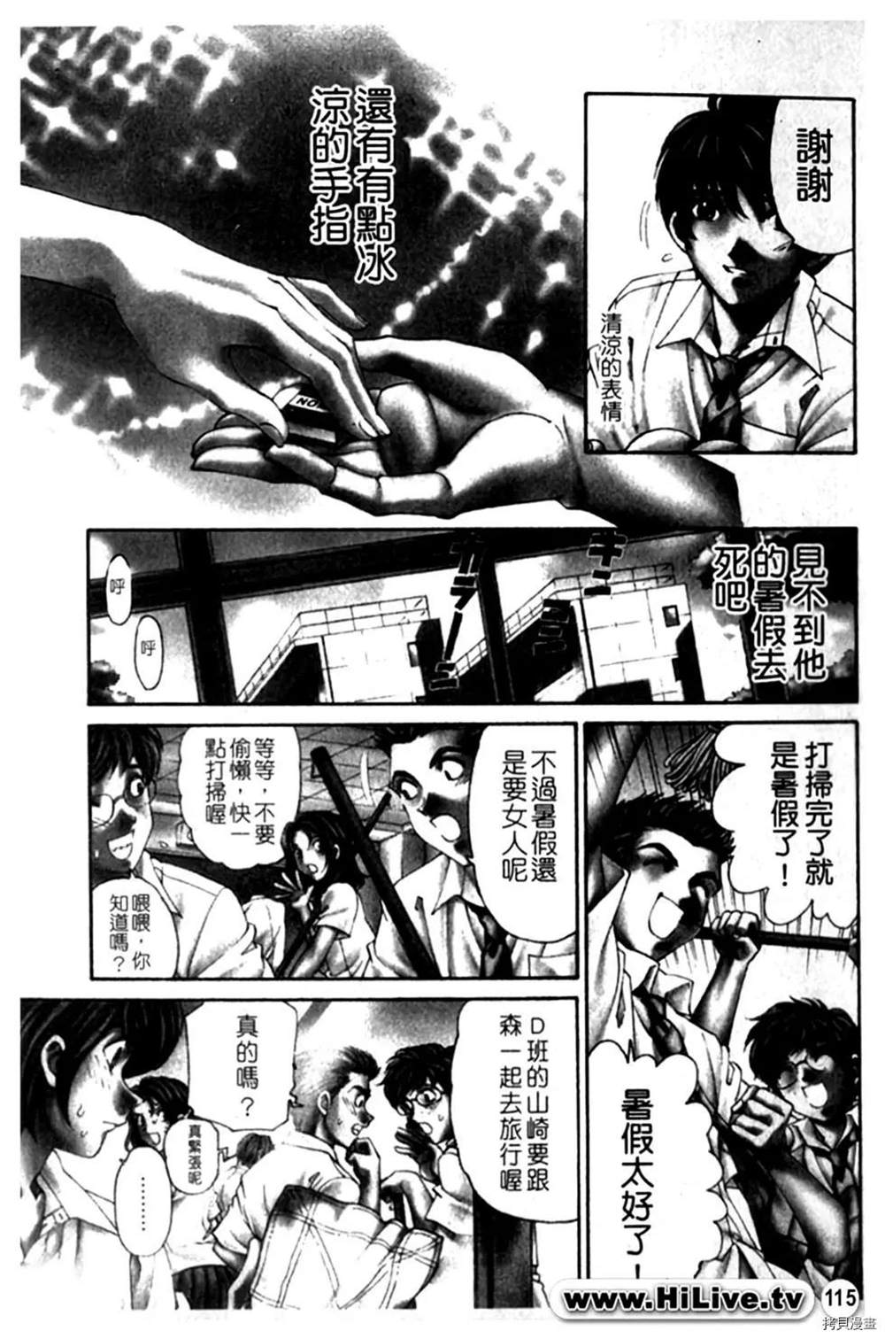 《微热天使》漫画最新章节第1卷免费下拉式在线观看章节第【115】张图片