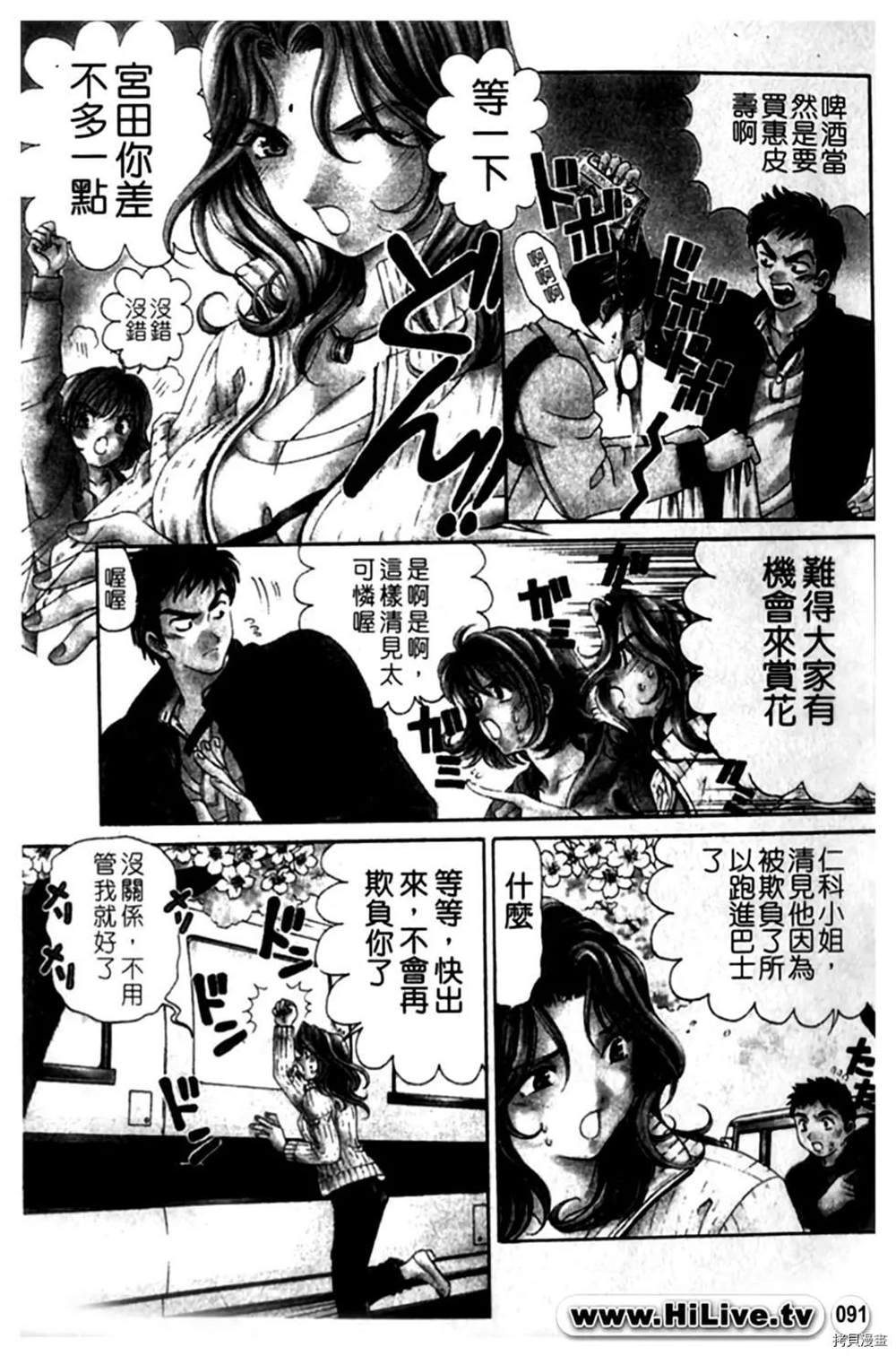 《微热天使》漫画最新章节第1卷免费下拉式在线观看章节第【91】张图片