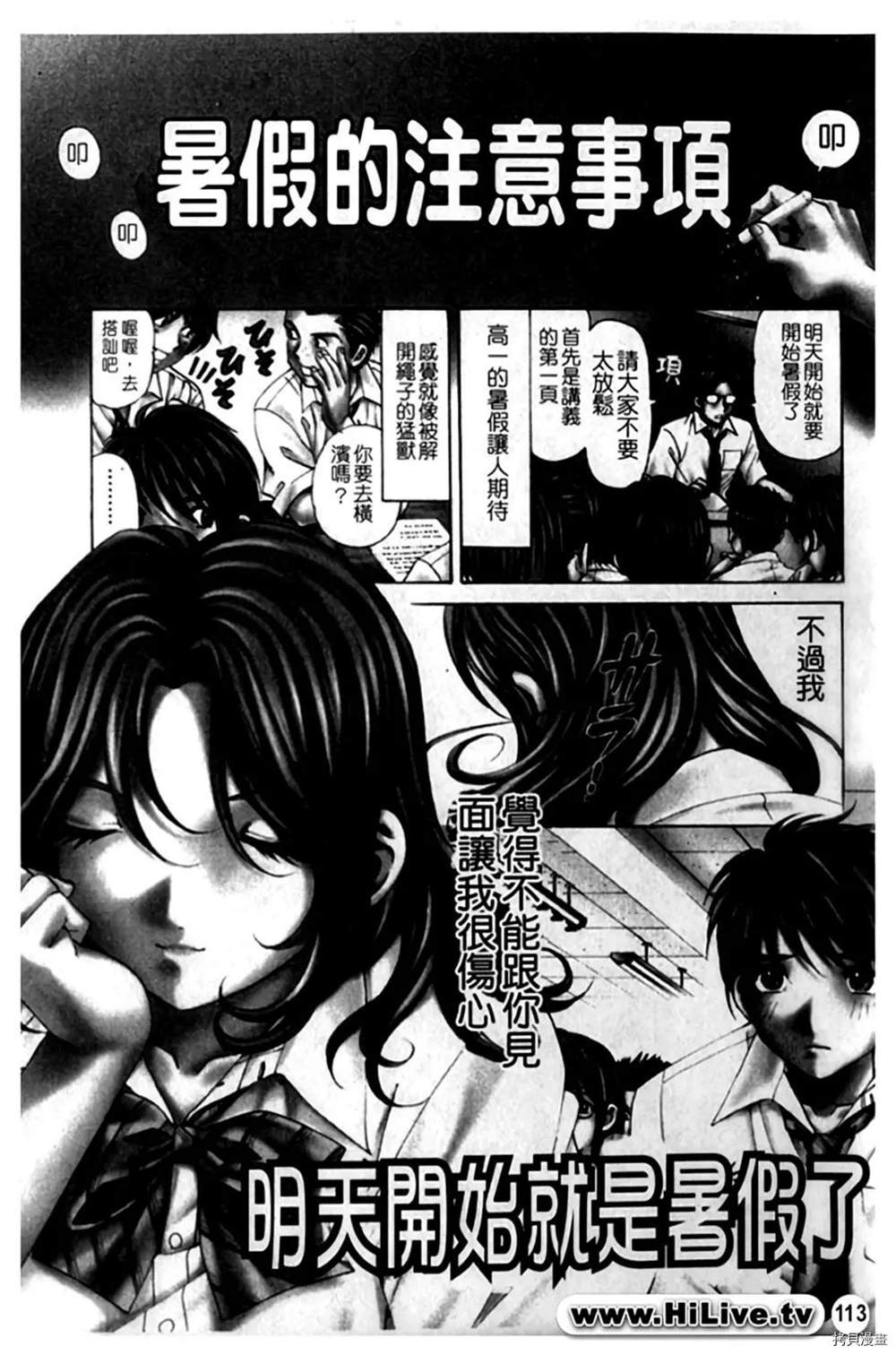 《微热天使》漫画最新章节第1卷免费下拉式在线观看章节第【113】张图片