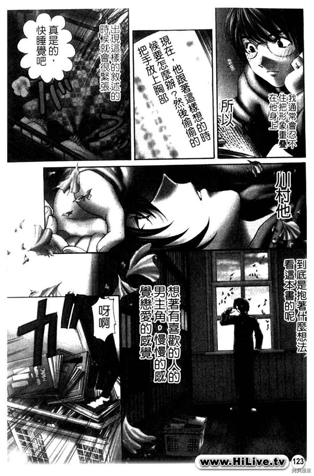 《微热天使》漫画最新章节第1卷免费下拉式在线观看章节第【123】张图片