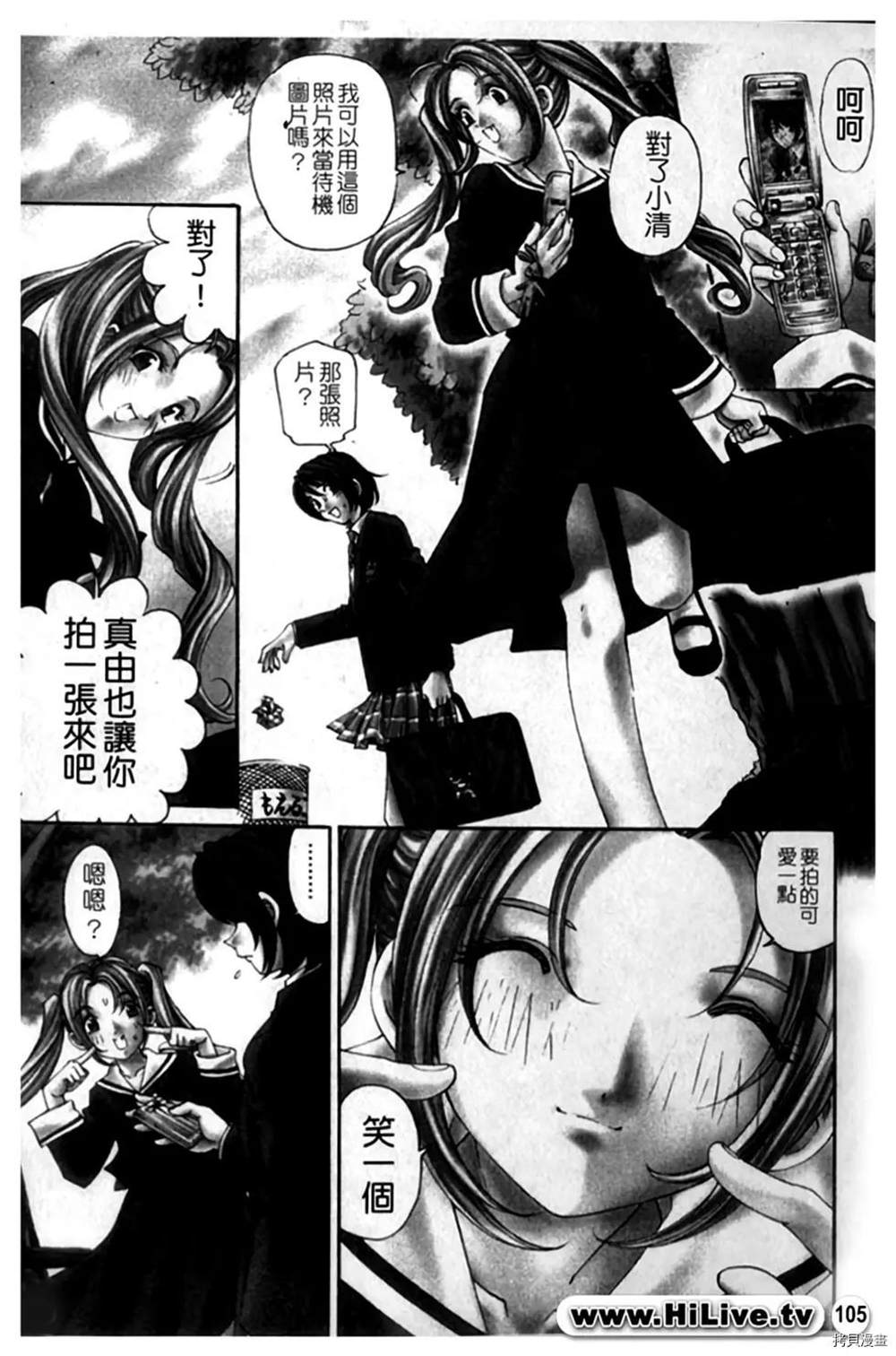 《微热天使》漫画最新章节第1卷免费下拉式在线观看章节第【105】张图片