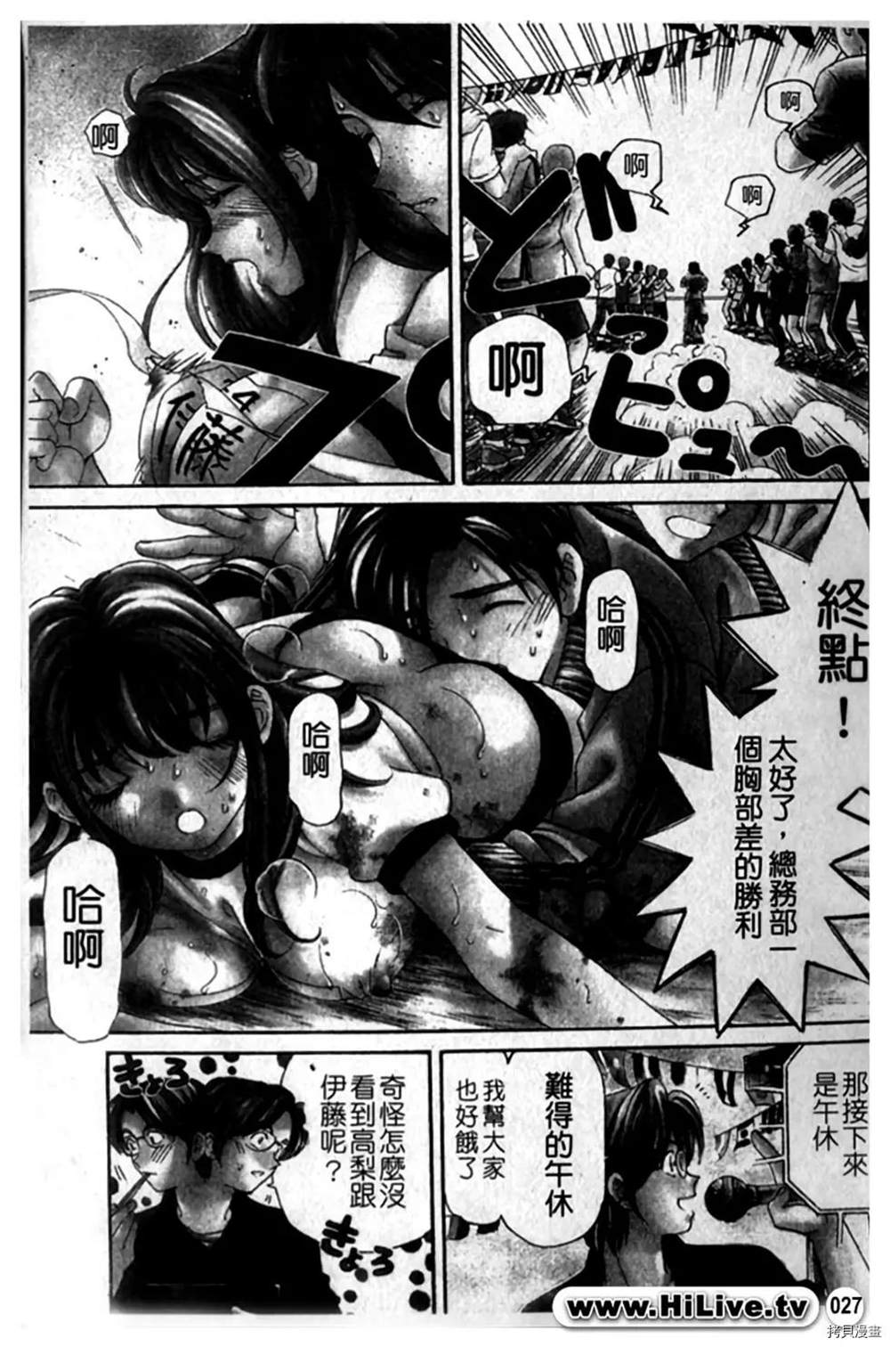 《微热天使》漫画最新章节第1卷免费下拉式在线观看章节第【27】张图片