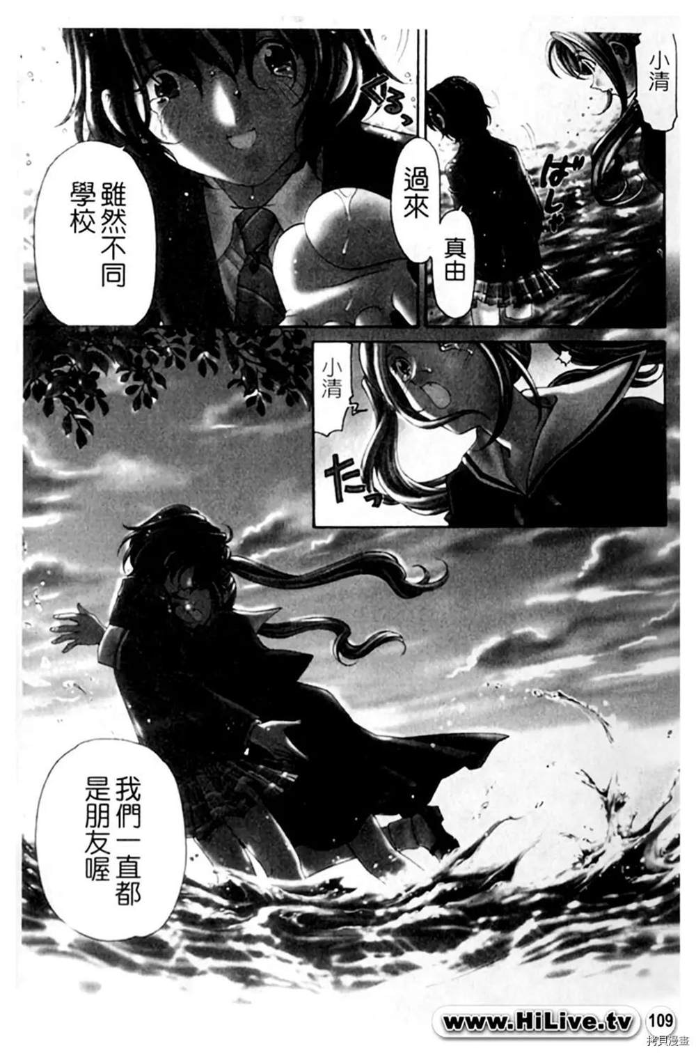 《微热天使》漫画最新章节第1卷免费下拉式在线观看章节第【109】张图片