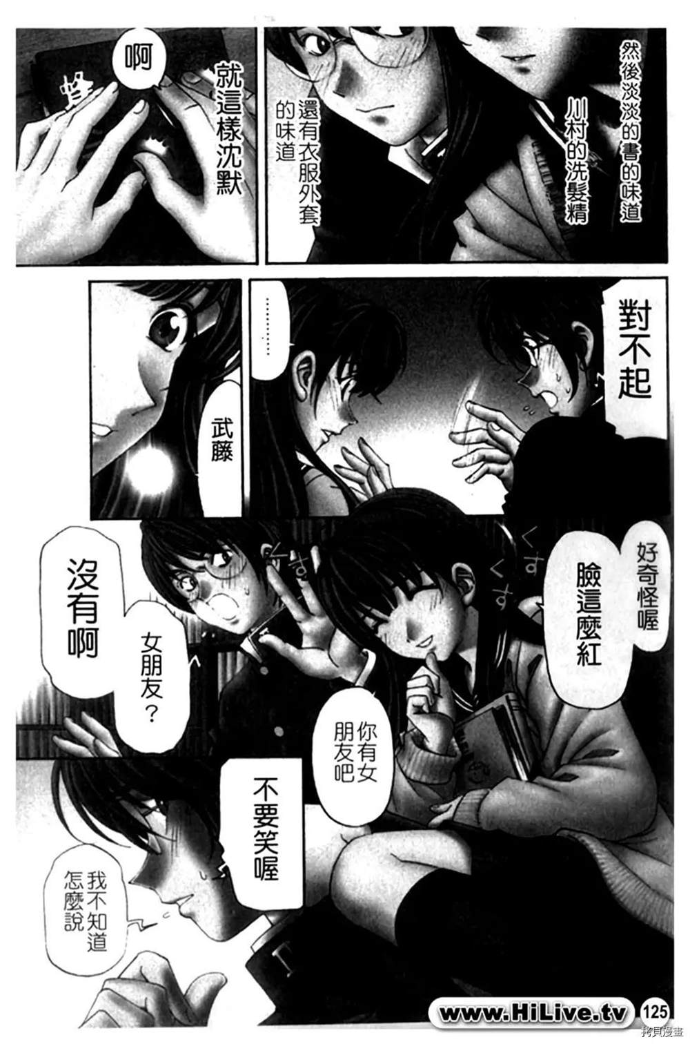 《微热天使》漫画最新章节第1卷免费下拉式在线观看章节第【125】张图片