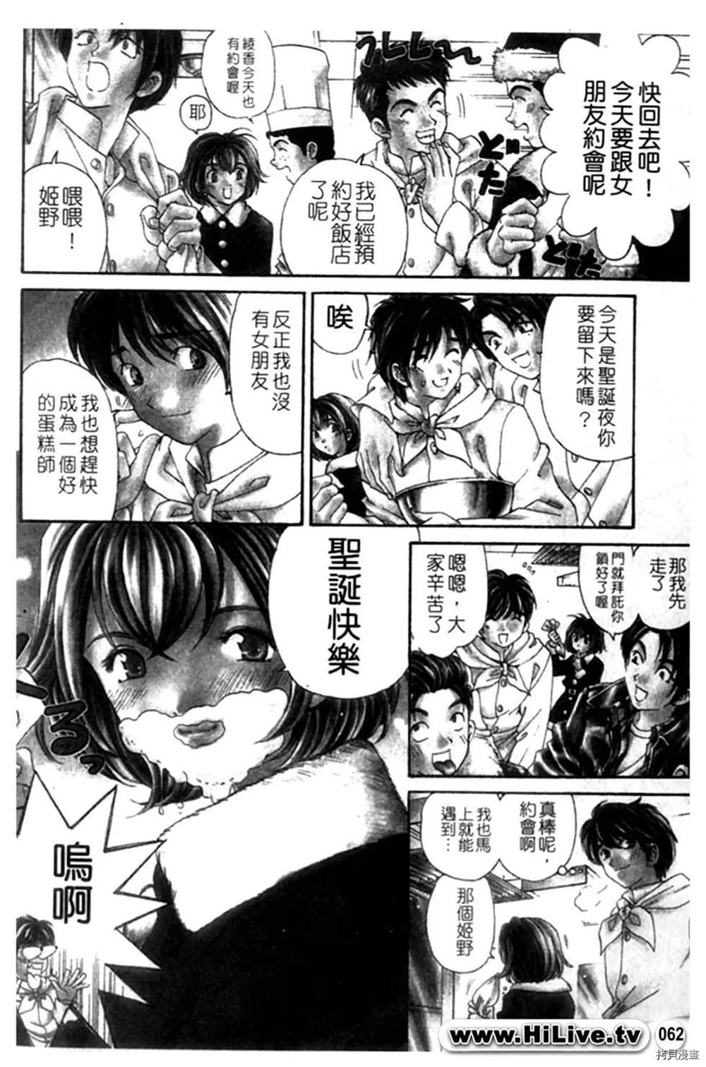 《微热天使》漫画最新章节第1卷免费下拉式在线观看章节第【62】张图片