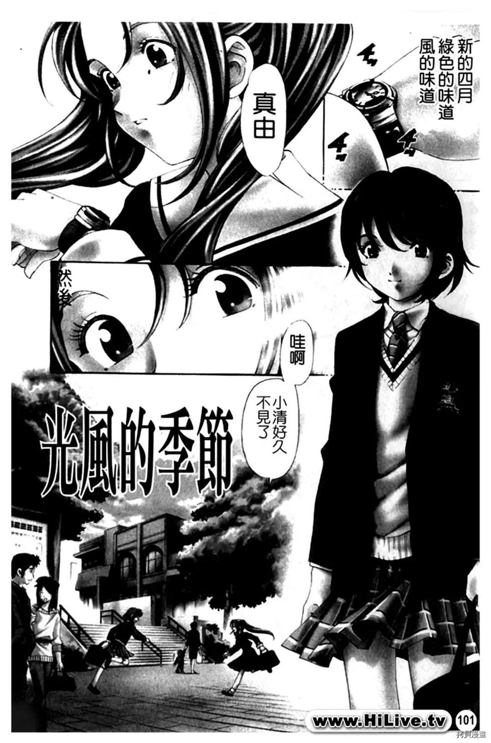 《微热天使》漫画最新章节第1卷免费下拉式在线观看章节第【101】张图片