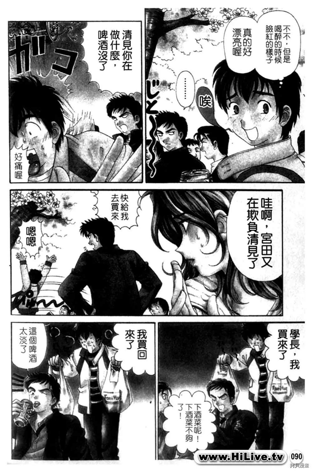 《微热天使》漫画最新章节第1卷免费下拉式在线观看章节第【90】张图片