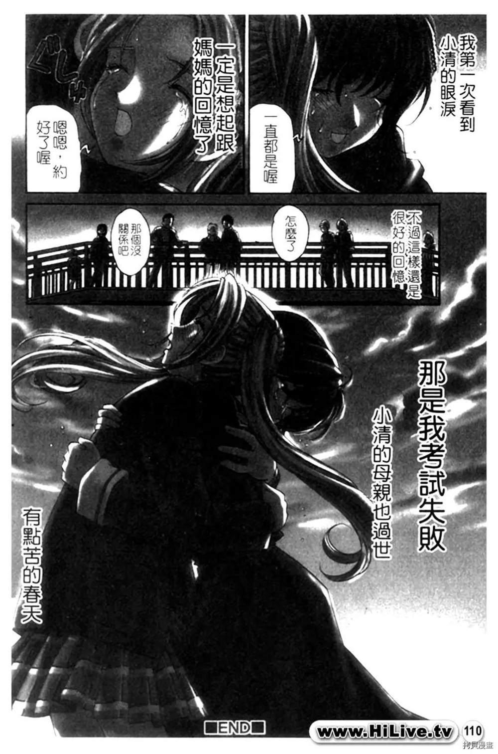 《微热天使》漫画最新章节第1卷免费下拉式在线观看章节第【110】张图片