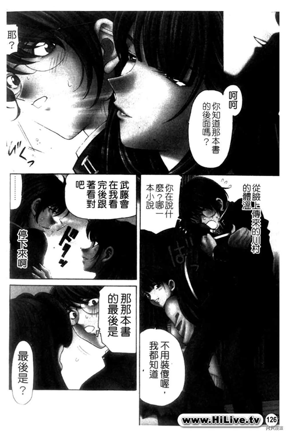 《微热天使》漫画最新章节第1卷免费下拉式在线观看章节第【126】张图片