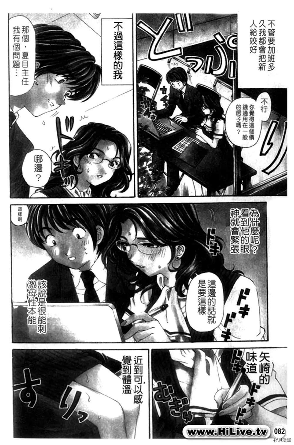 《微热天使》漫画最新章节第1卷免费下拉式在线观看章节第【82】张图片