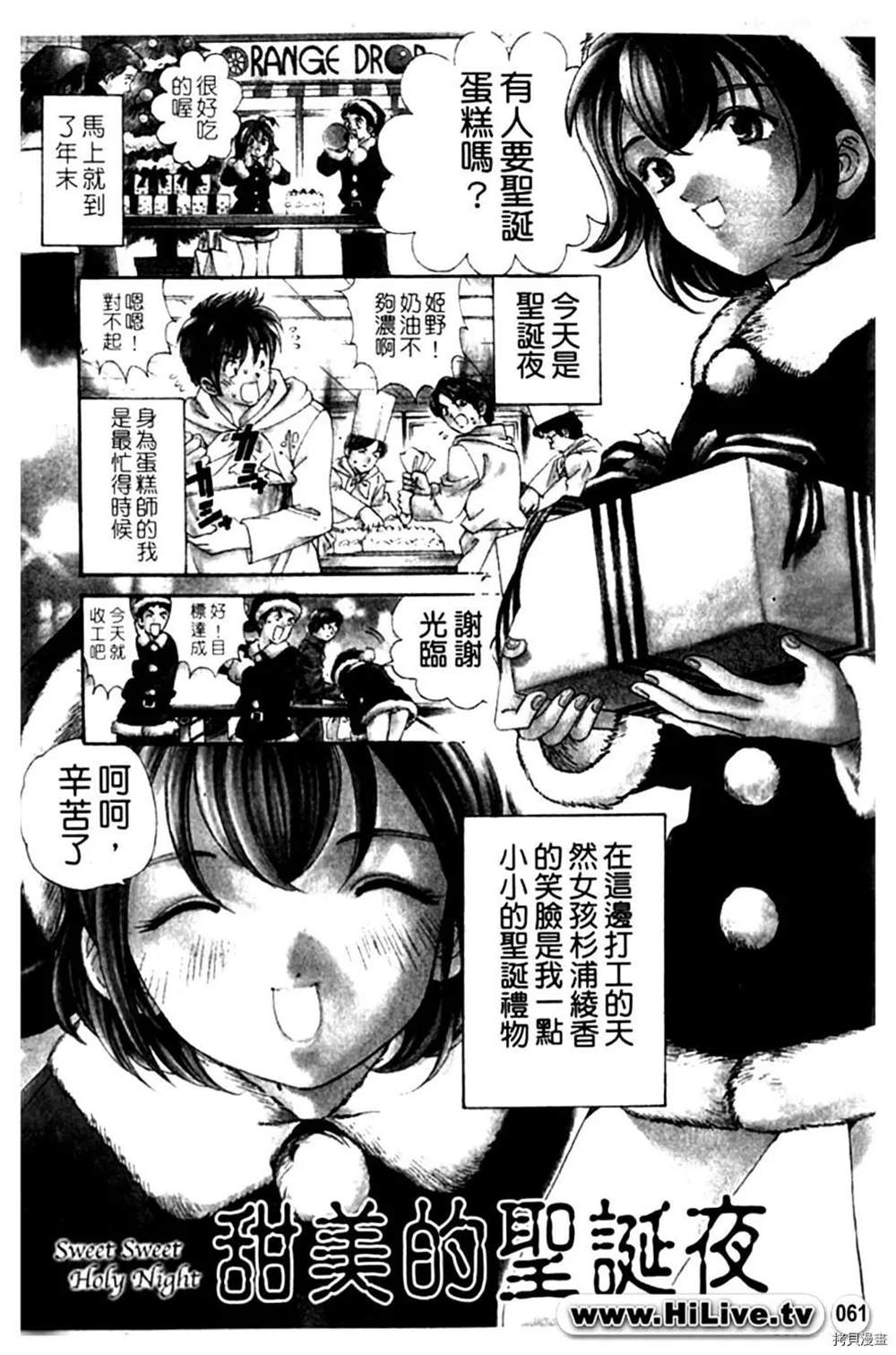 《微热天使》漫画最新章节第1卷免费下拉式在线观看章节第【61】张图片