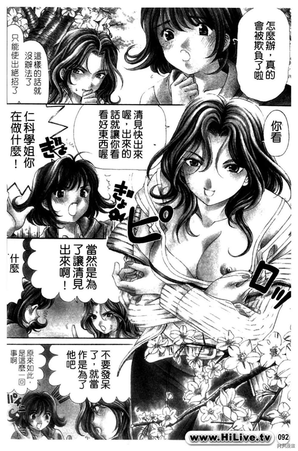 《微热天使》漫画最新章节第1卷免费下拉式在线观看章节第【92】张图片