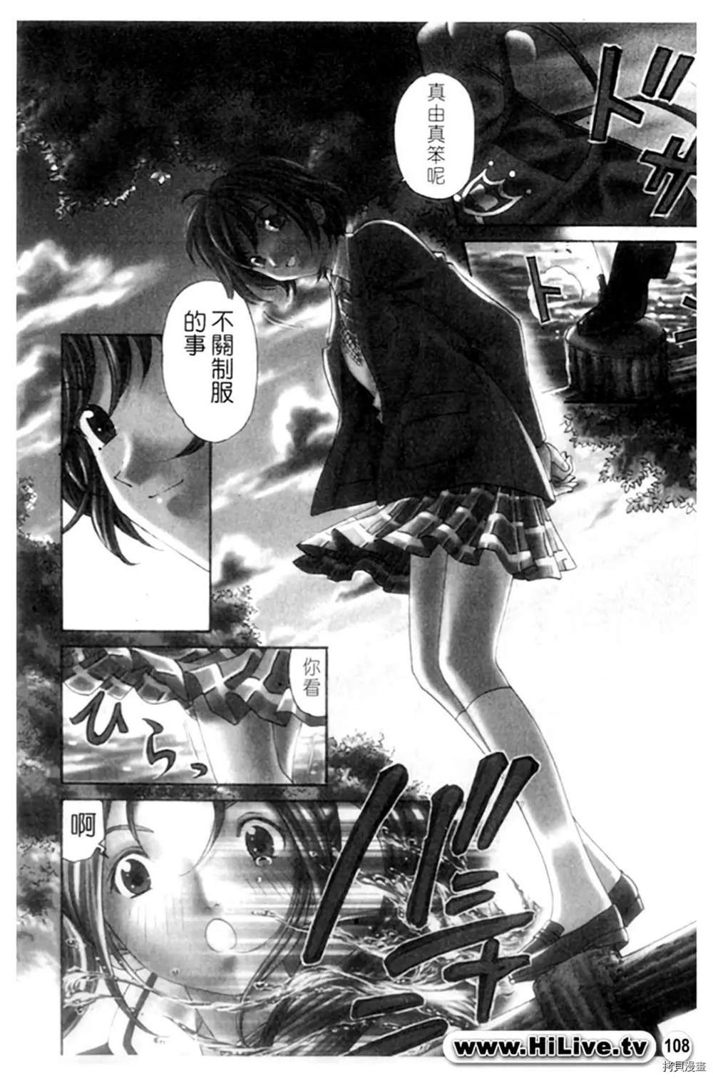 《微热天使》漫画最新章节第1卷免费下拉式在线观看章节第【108】张图片