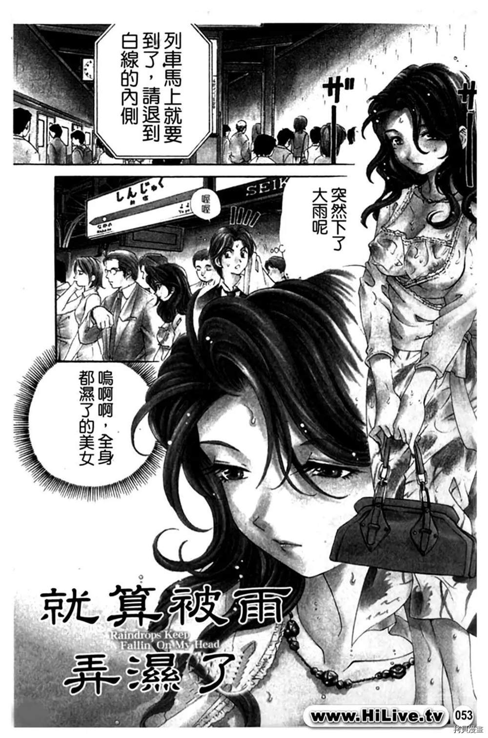 《微热天使》漫画最新章节第1卷免费下拉式在线观看章节第【53】张图片