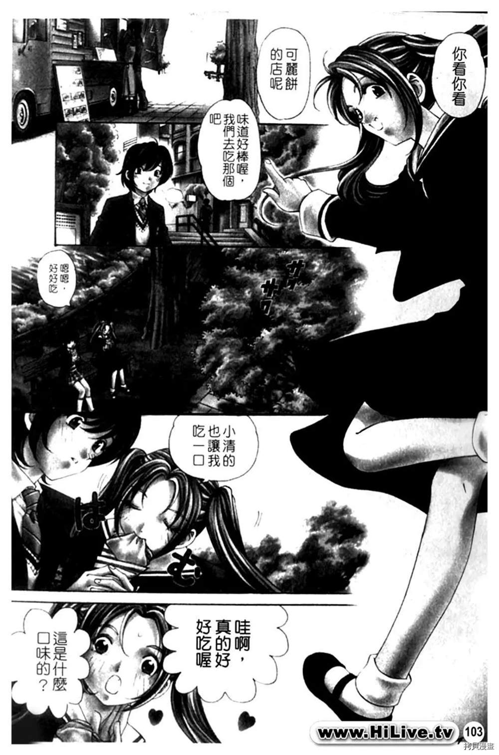 《微热天使》漫画最新章节第1卷免费下拉式在线观看章节第【103】张图片