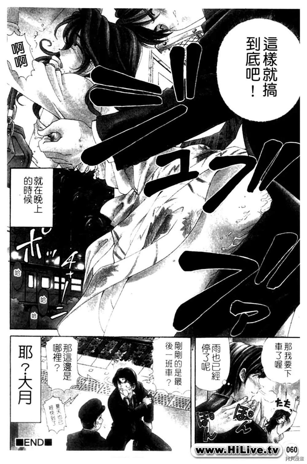 《微热天使》漫画最新章节第1卷免费下拉式在线观看章节第【60】张图片