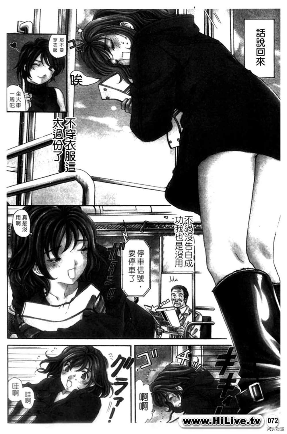 《微热天使》漫画最新章节第1卷免费下拉式在线观看章节第【72】张图片