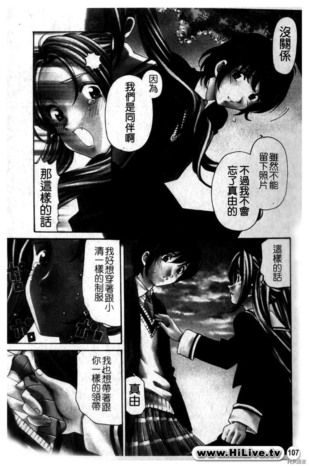 《微热天使》漫画最新章节第1卷免费下拉式在线观看章节第【107】张图片