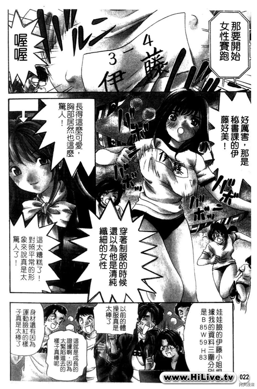 《微热天使》漫画最新章节第1卷免费下拉式在线观看章节第【22】张图片