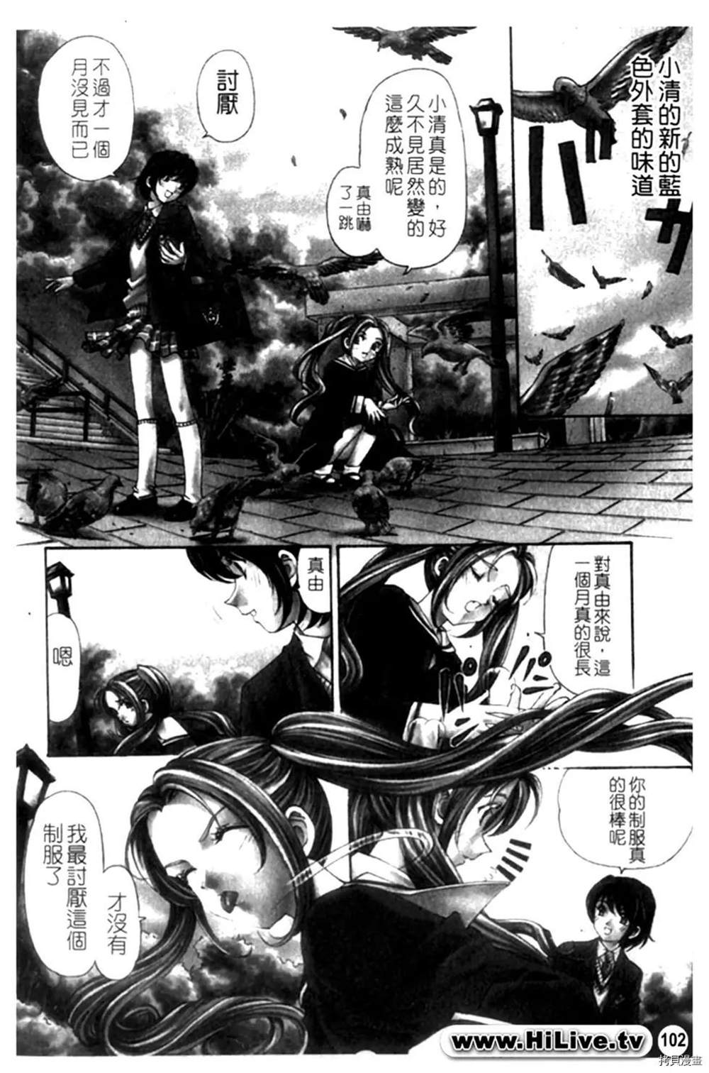 《微热天使》漫画最新章节第1卷免费下拉式在线观看章节第【102】张图片