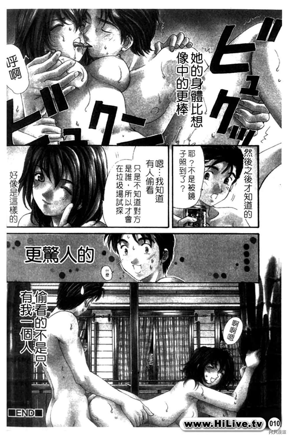 《微热天使》漫画最新章节第1卷免费下拉式在线观看章节第【10】张图片