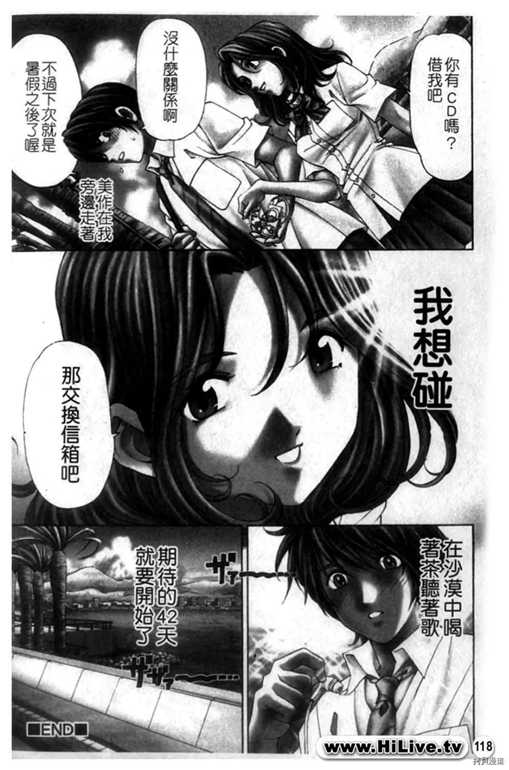 《微热天使》漫画最新章节第1卷免费下拉式在线观看章节第【118】张图片