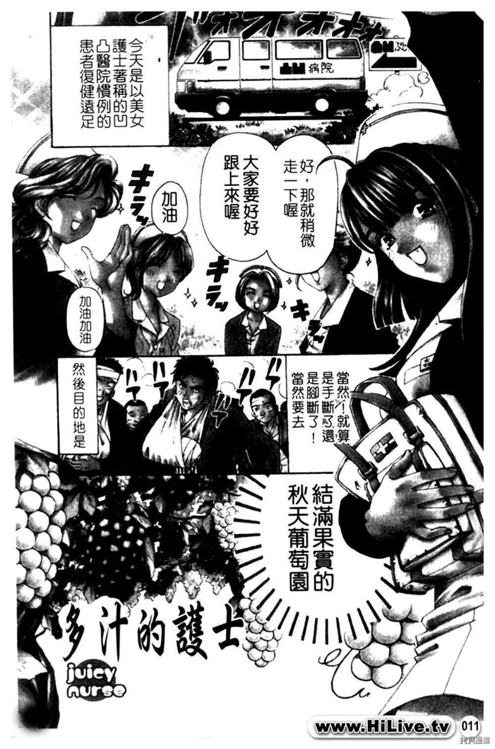 《微热天使》漫画最新章节第1卷免费下拉式在线观看章节第【11】张图片