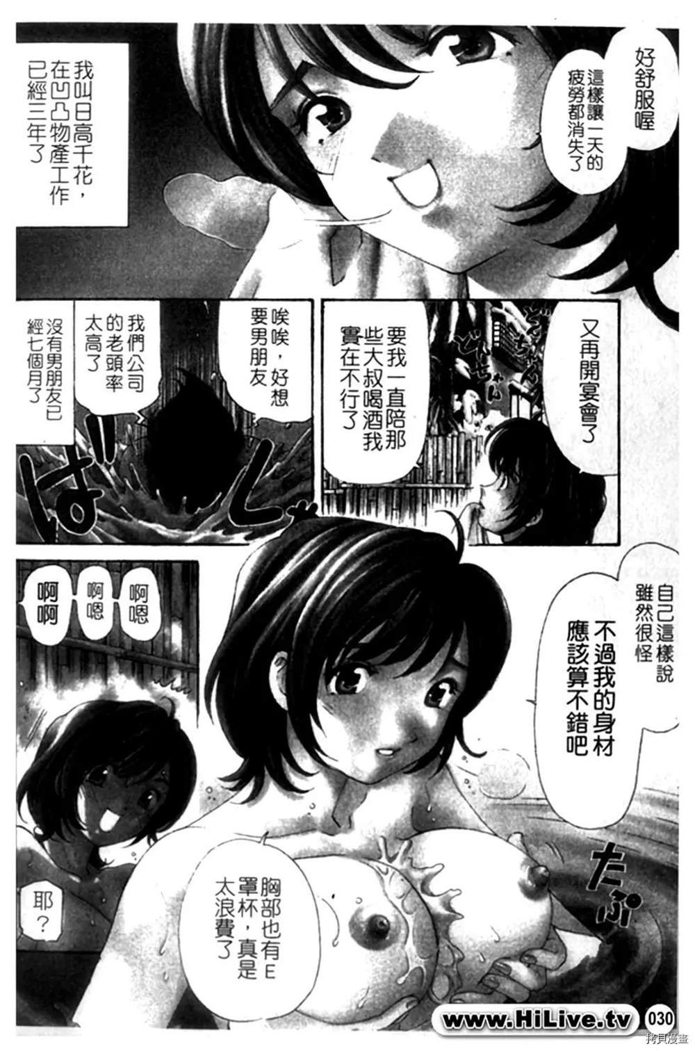 《微热天使》漫画最新章节第1卷免费下拉式在线观看章节第【30】张图片