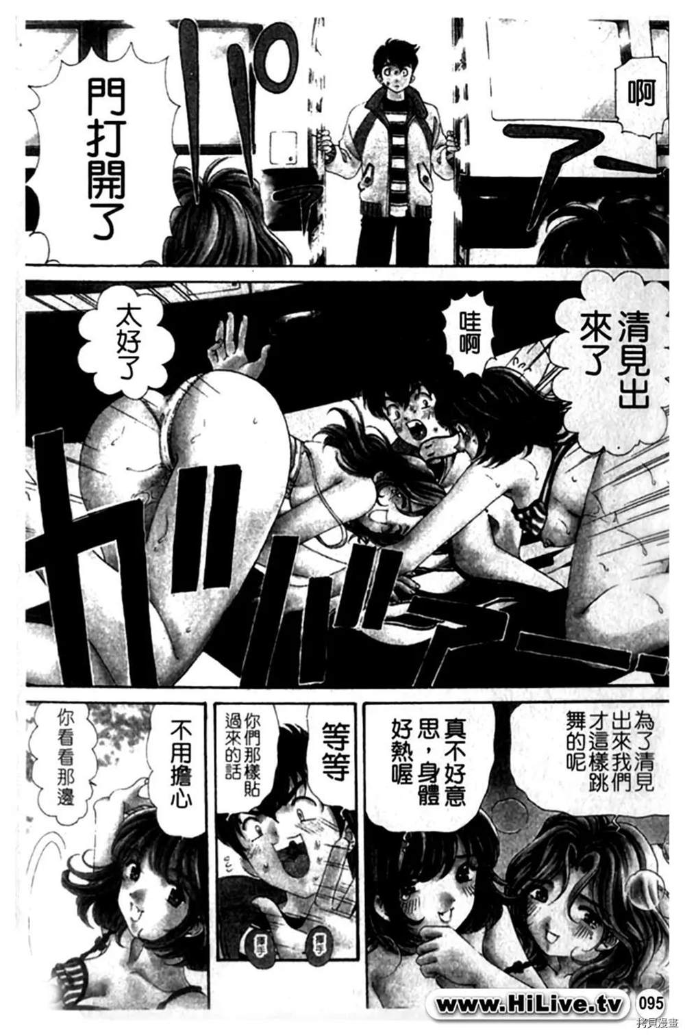 《微热天使》漫画最新章节第1卷免费下拉式在线观看章节第【95】张图片