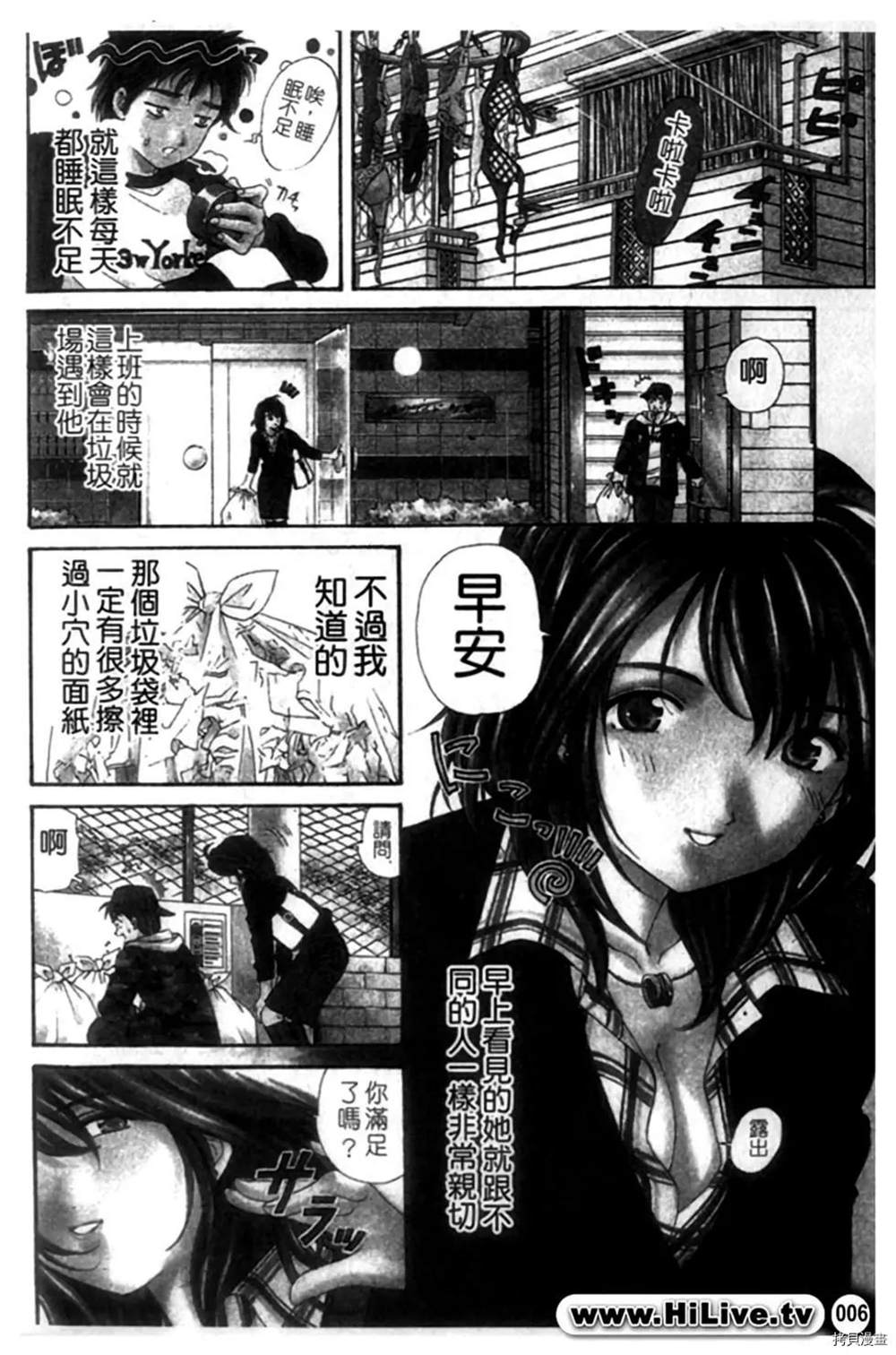 《微热天使》漫画最新章节第1卷免费下拉式在线观看章节第【6】张图片