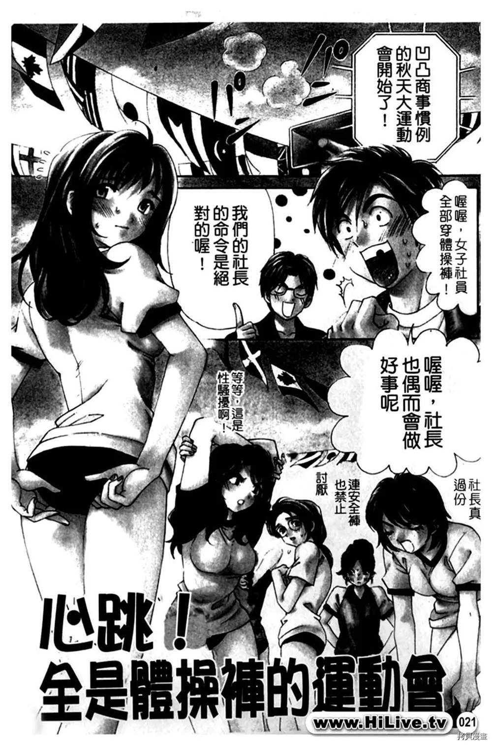 《微热天使》漫画最新章节第1卷免费下拉式在线观看章节第【21】张图片