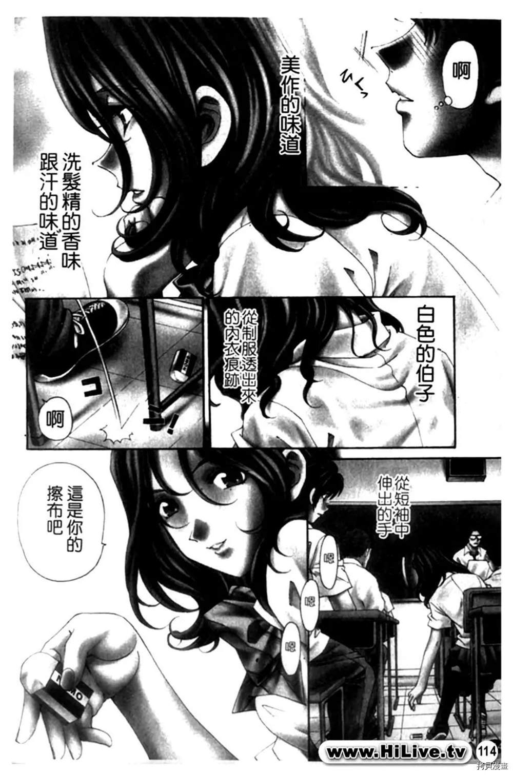 《微热天使》漫画最新章节第1卷免费下拉式在线观看章节第【114】张图片