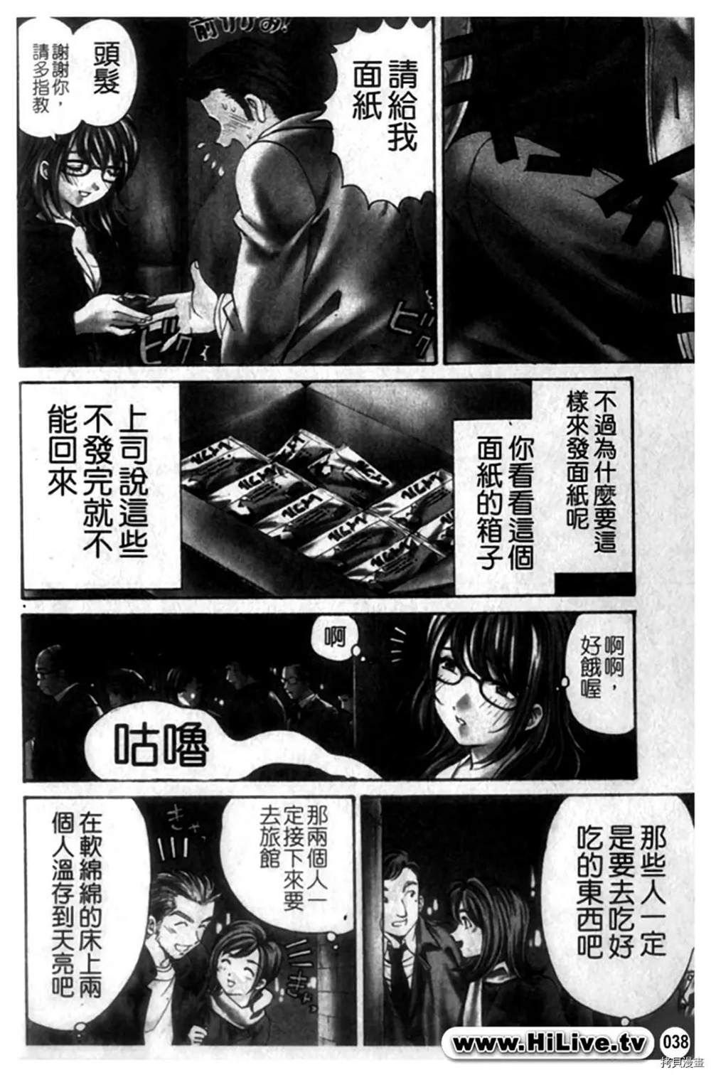 《微热天使》漫画最新章节第1卷免费下拉式在线观看章节第【38】张图片