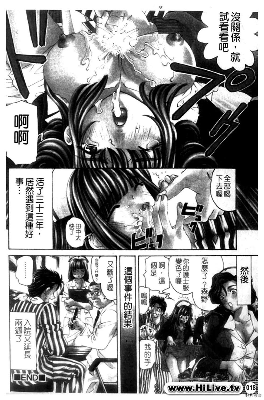 《微热天使》漫画最新章节第1卷免费下拉式在线观看章节第【18】张图片