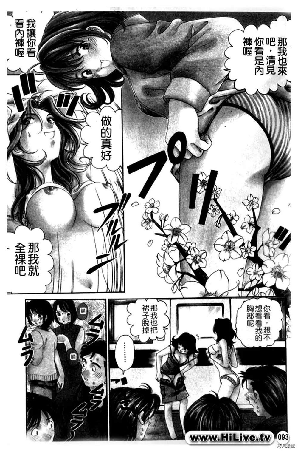 《微热天使》漫画最新章节第1卷免费下拉式在线观看章节第【93】张图片