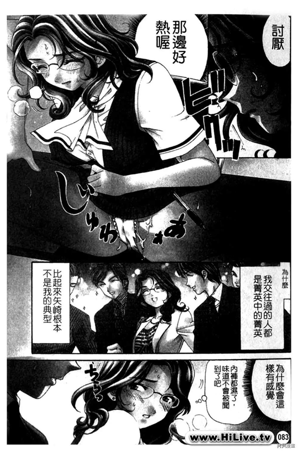 《微热天使》漫画最新章节第1卷免费下拉式在线观看章节第【83】张图片