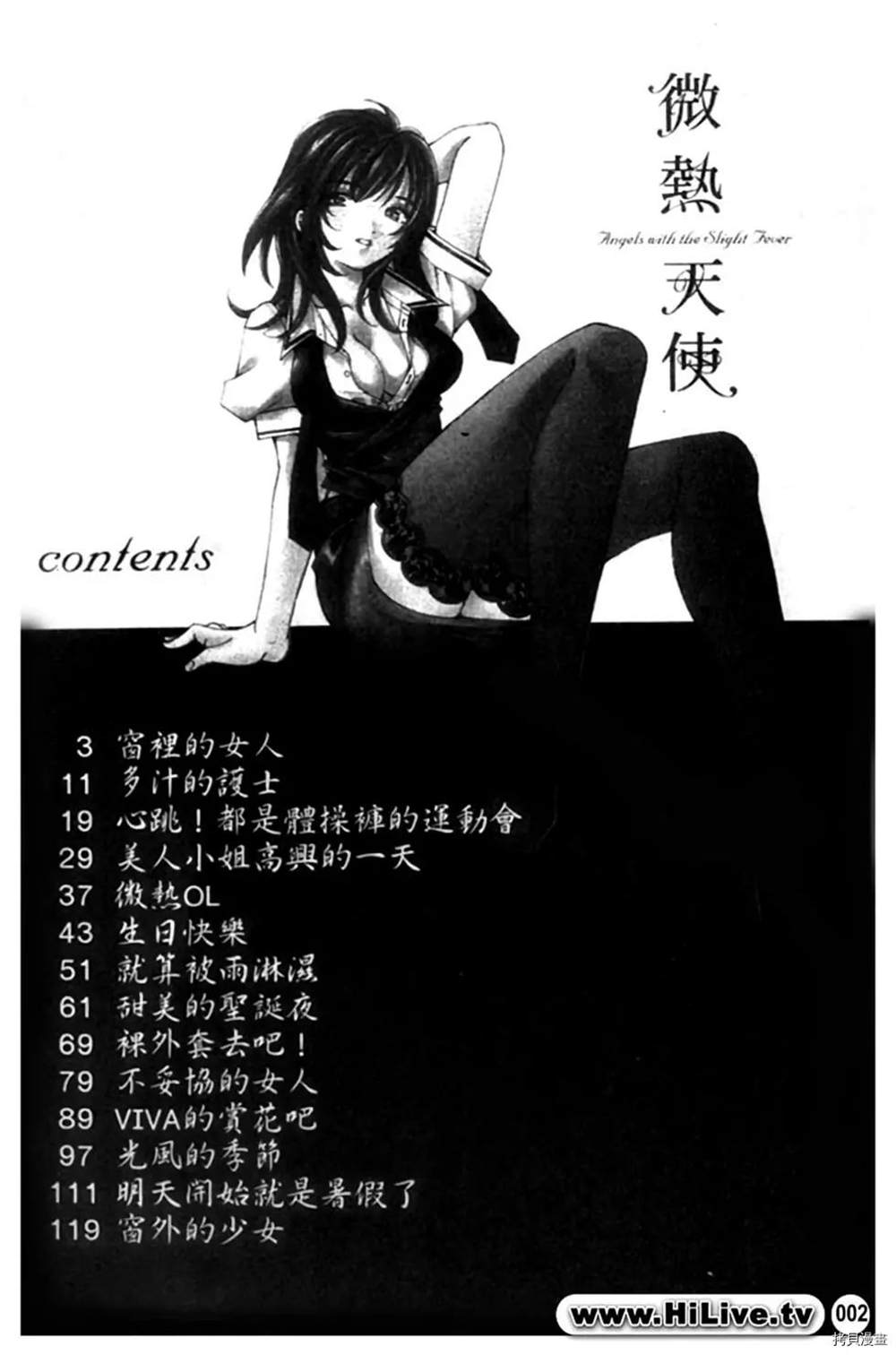 《微热天使》漫画最新章节第1卷免费下拉式在线观看章节第【2】张图片