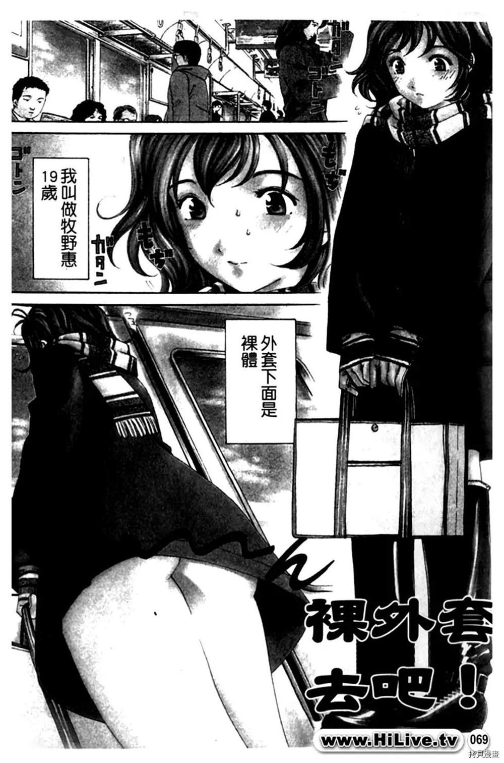 《微热天使》漫画最新章节第1卷免费下拉式在线观看章节第【69】张图片