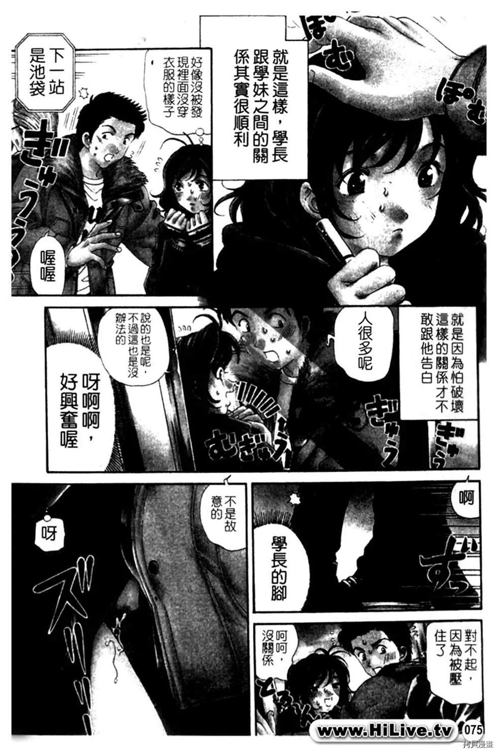 《微热天使》漫画最新章节第1卷免费下拉式在线观看章节第【75】张图片