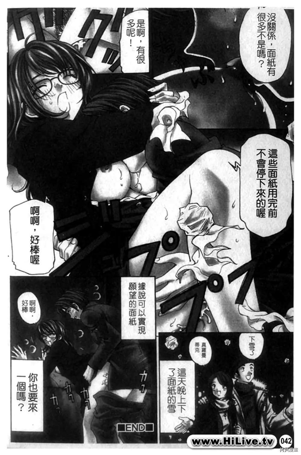 《微热天使》漫画最新章节第1卷免费下拉式在线观看章节第【42】张图片