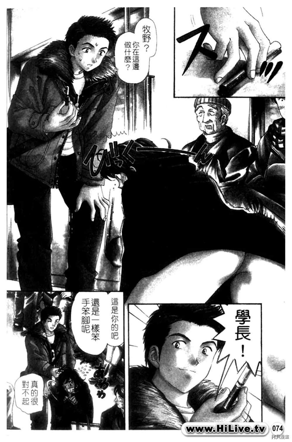 《微热天使》漫画最新章节第1卷免费下拉式在线观看章节第【74】张图片