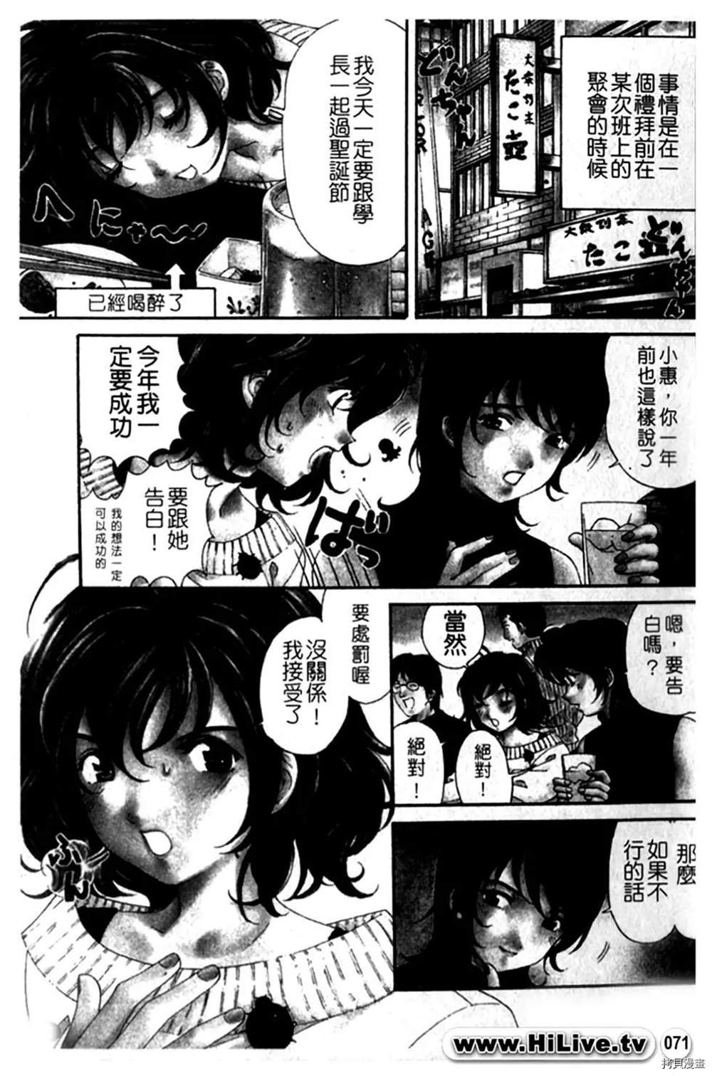 《微热天使》漫画最新章节第1卷免费下拉式在线观看章节第【71】张图片