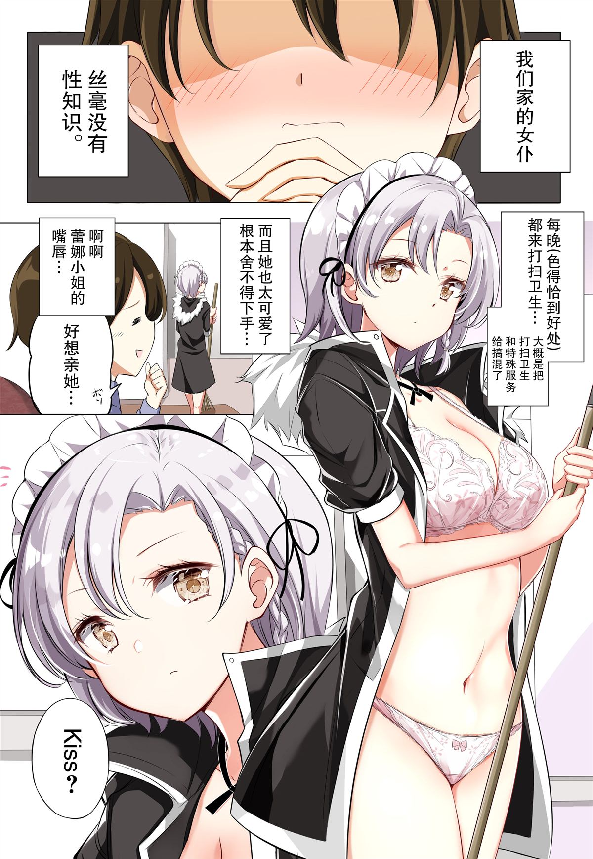 《H杯女仆不H》漫画最新章节第2话免费下拉式在线观看章节第【2】张图片