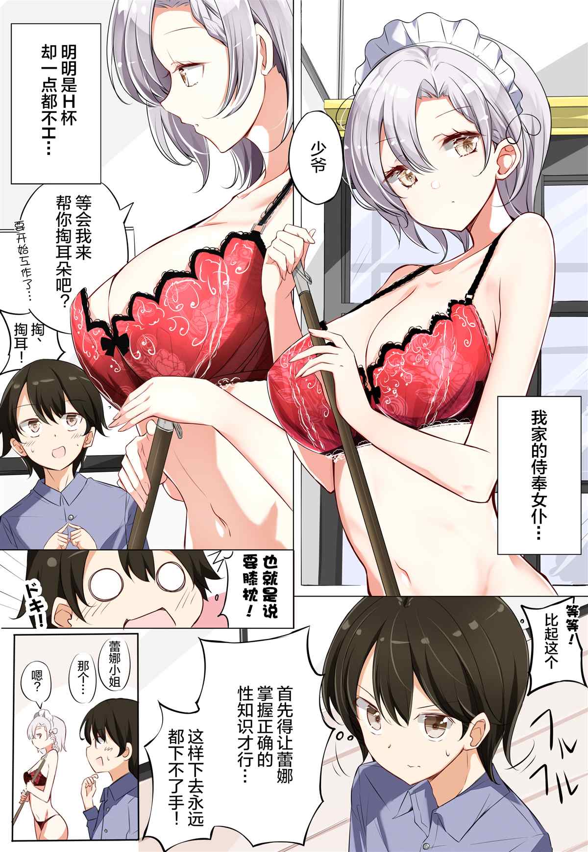 《H杯女仆不H》漫画最新章节第3.1话免费下拉式在线观看章节第【2】张图片