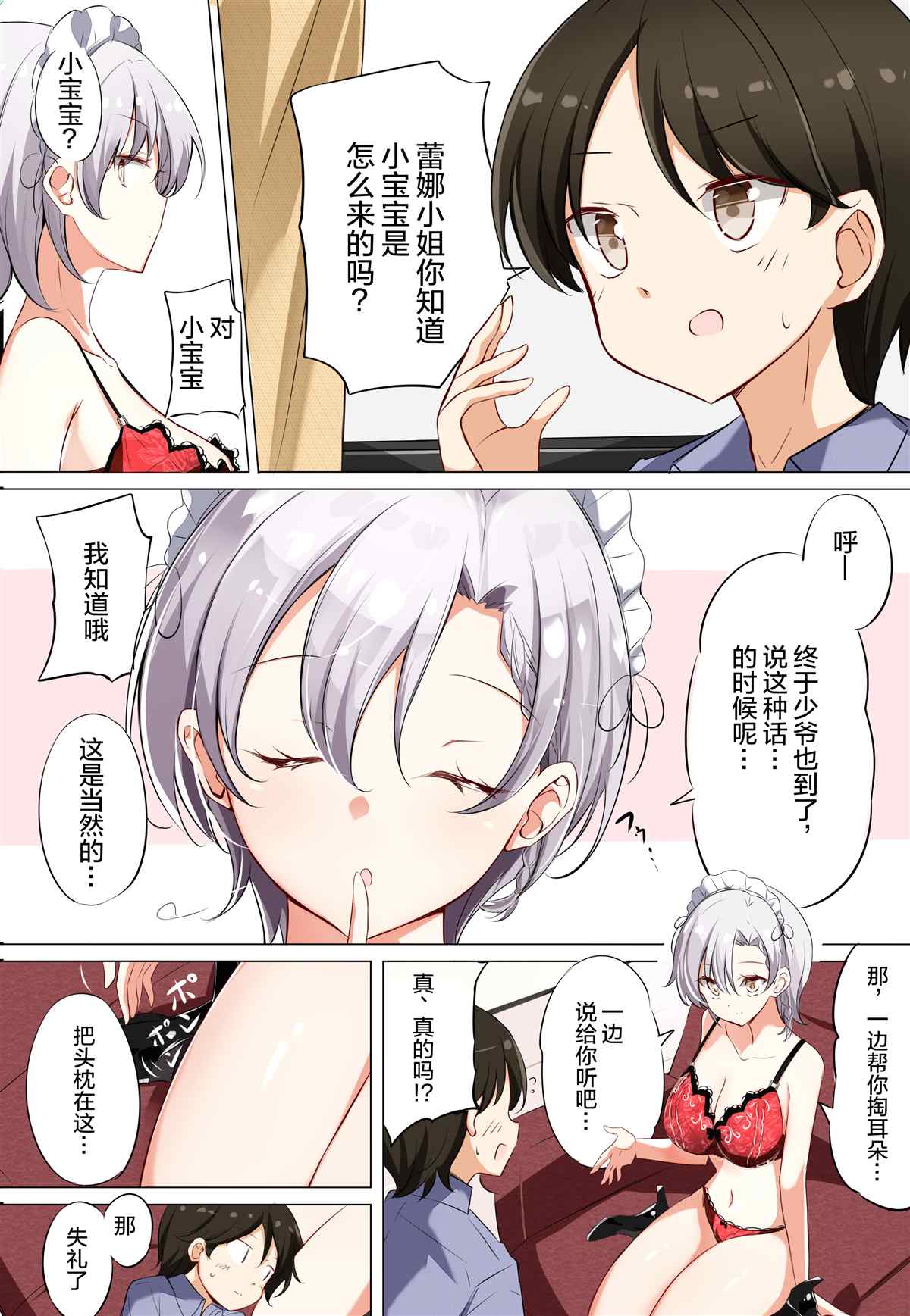 《H杯女仆不H》漫画最新章节第3.1话免费下拉式在线观看章节第【3】张图片