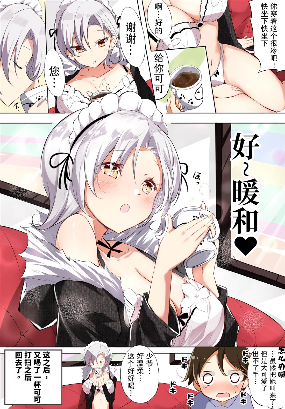 《H杯女仆不H》漫画最新章节第1话免费下拉式在线观看章节第【5】张图片