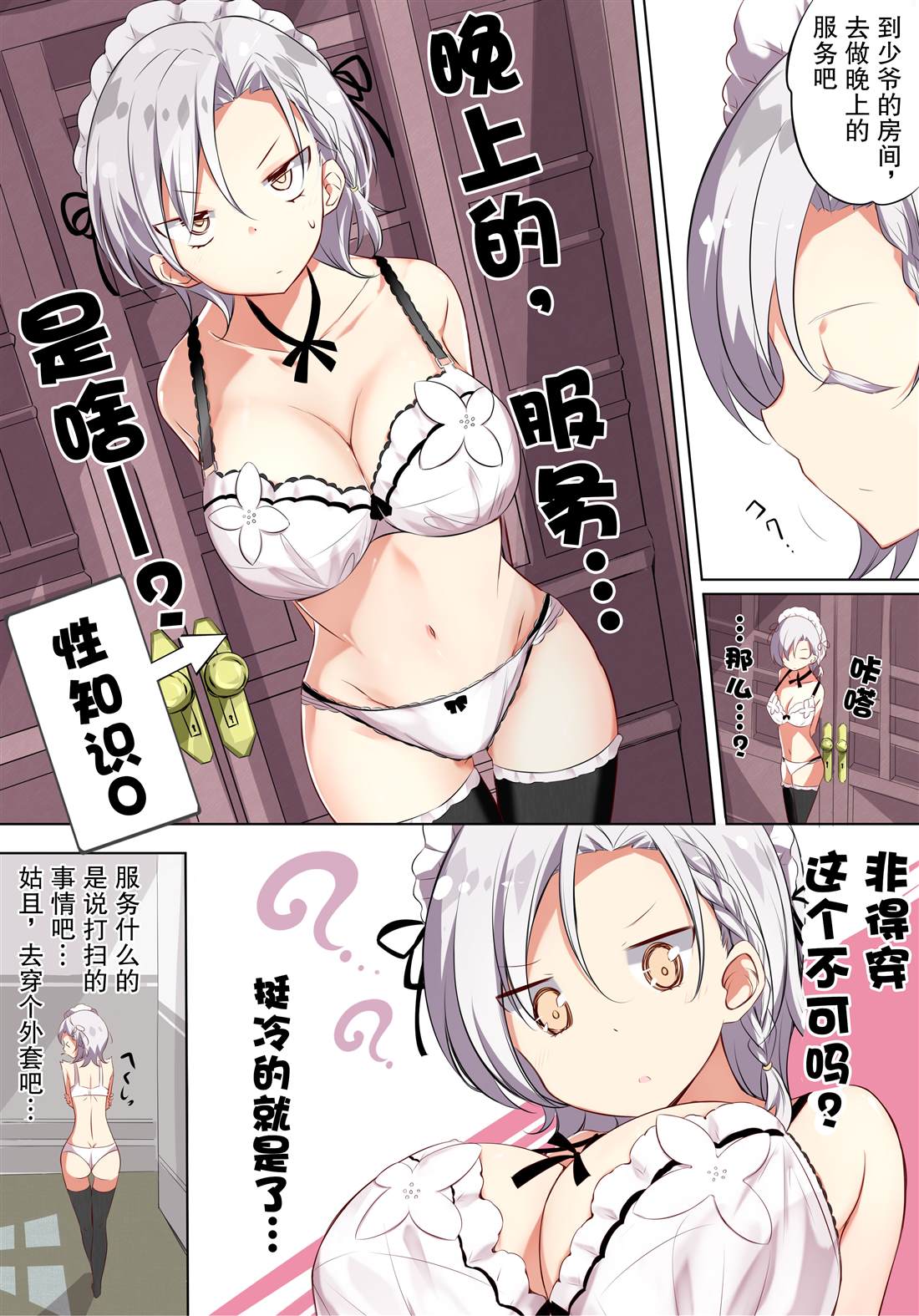 《H杯女仆不H》漫画最新章节第1话免费下拉式在线观看章节第【3】张图片