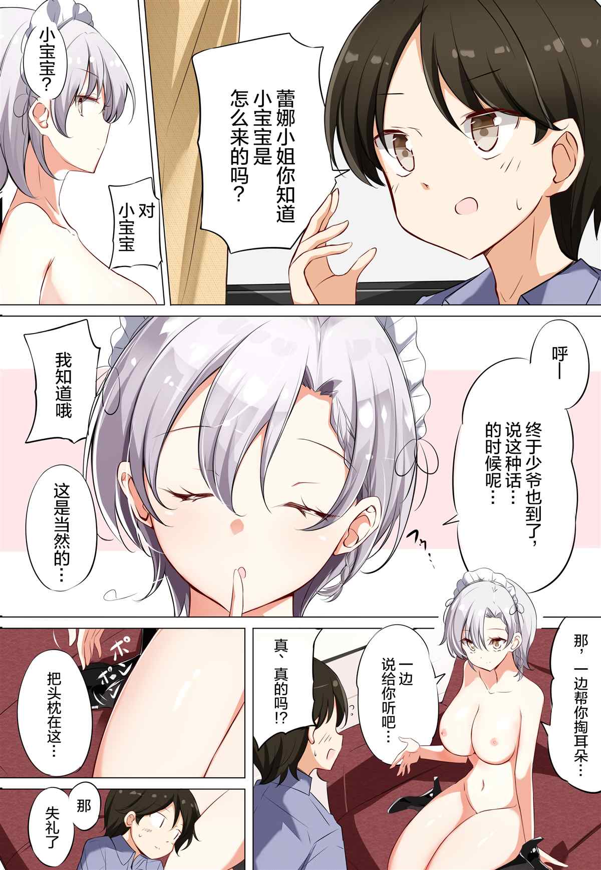 《H杯女仆不H》漫画最新章节第3.2话免费下拉式在线观看章节第【3】张图片