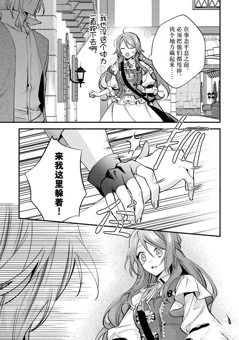 《虚假千金成为了备受宠爱的药师》漫画最新章节第19话免费下拉式在线观看章节第【23】张图片