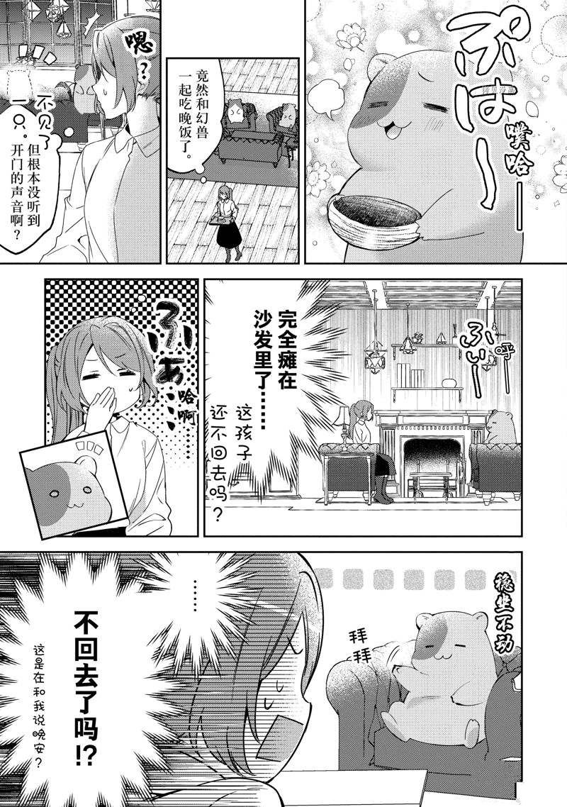 《虚假千金成为了备受宠爱的药师》漫画最新章节第3话免费下拉式在线观看章节第【3】张图片